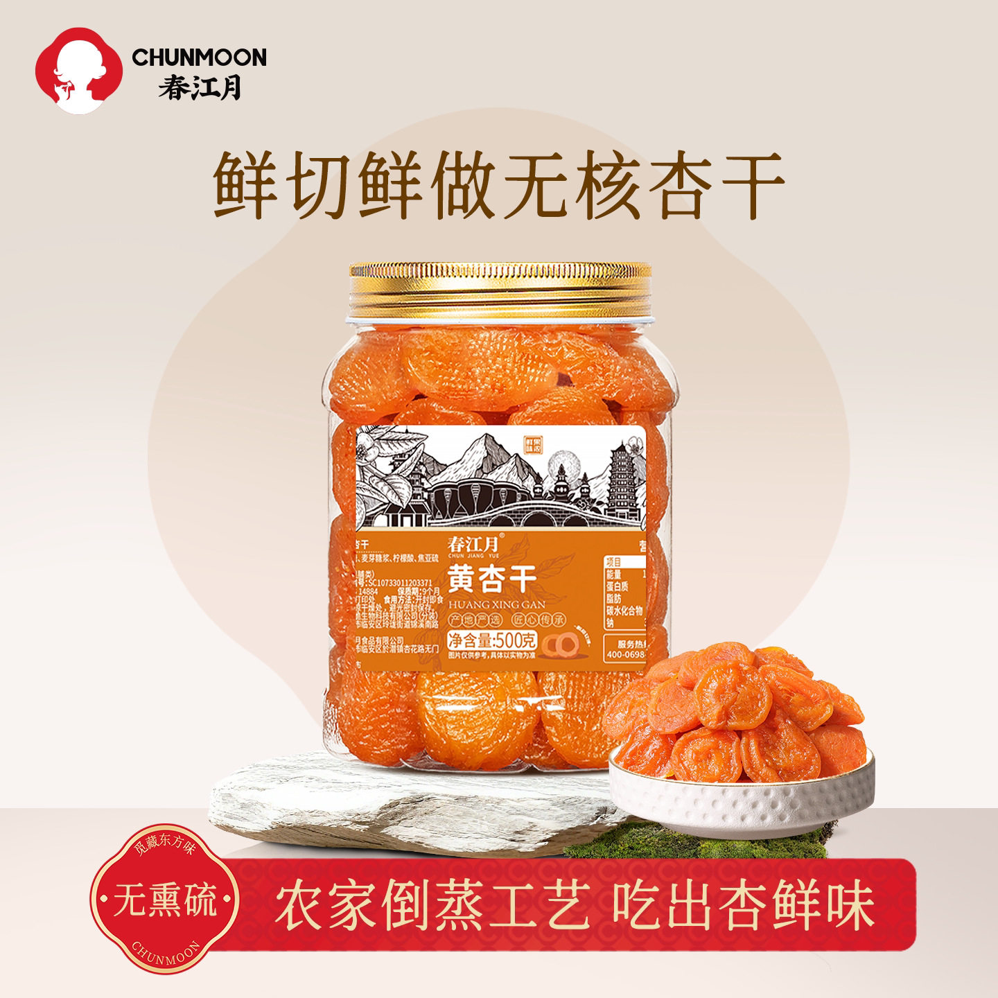 春江月无核黄杏干500g罐装古法工艺酸甜清新解腻果脯蜜饯休闲零食