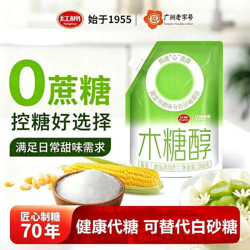 红棉木糖醇200g零蔗糖健康代糖糕点烘焙调味甜味剂可替代白砂糖