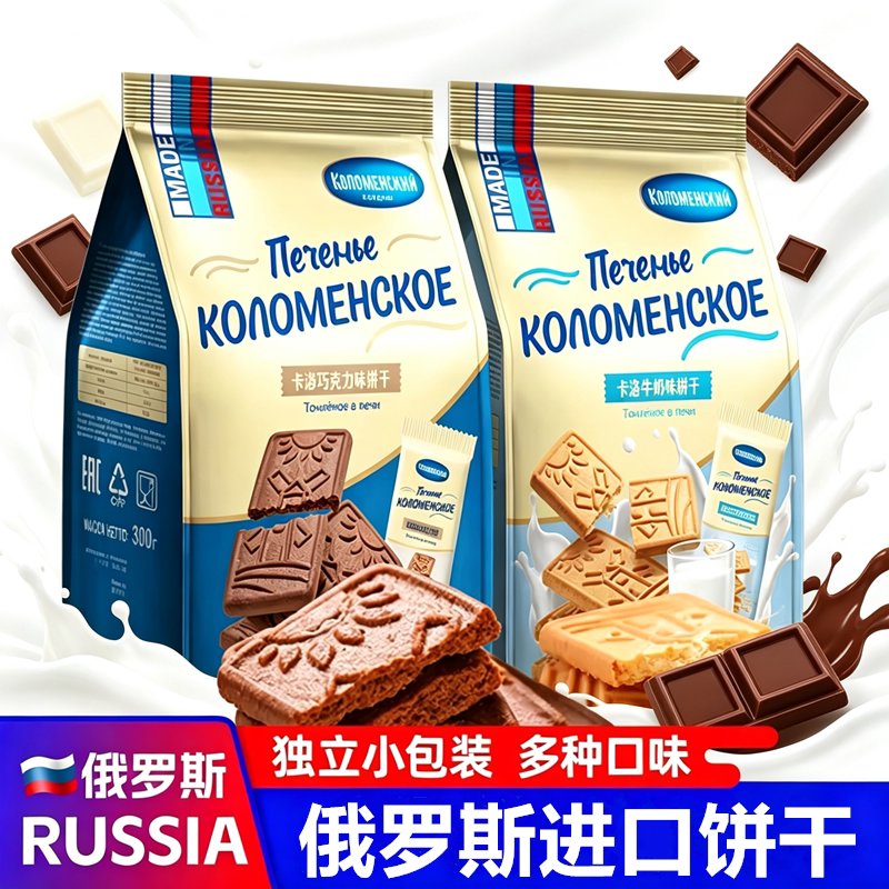 卡洛姆思克俄罗斯进口饼干牛奶焦糖巧克力粗粮谷物休闲零食早餐