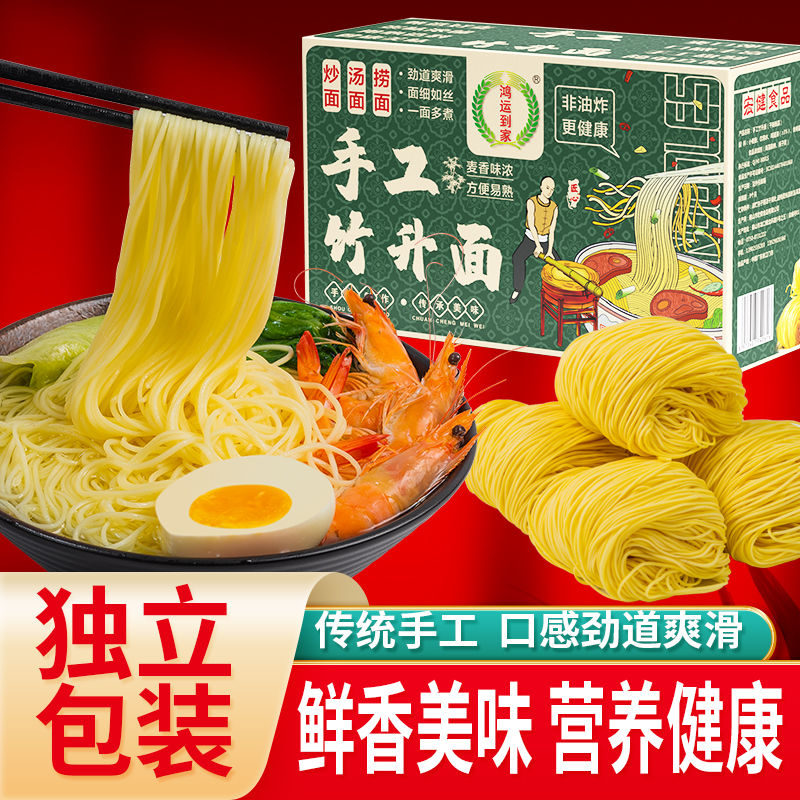 鸿运到家广东手工竹升面整箱独立包装非油炸广式云吞面速食面条