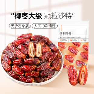 春江月干制椰枣沙特阿拉伯椰枣特大颗粒无添加水果干蜜饯休闲零食