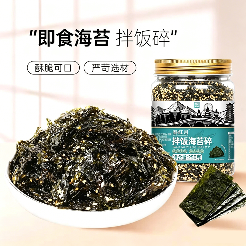 春江月芝麻海苔拌饭碎250g罐装即食海苔零食寿司食材配料饭团专用