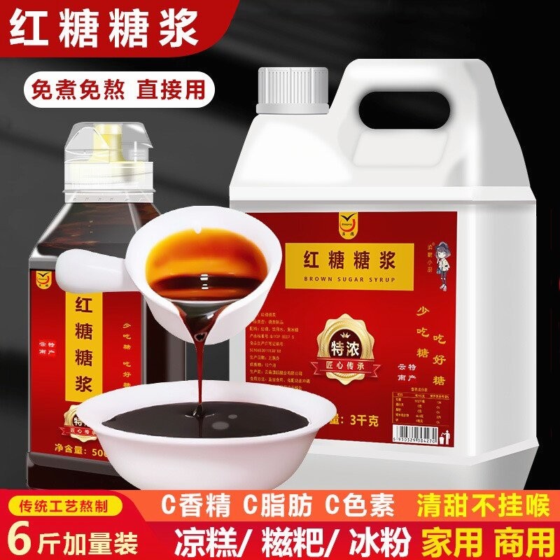 滇鹏红糖糖浆甘蔗原汁液体红糖汁家用商用冰粉凉糕糍粑专用速溶