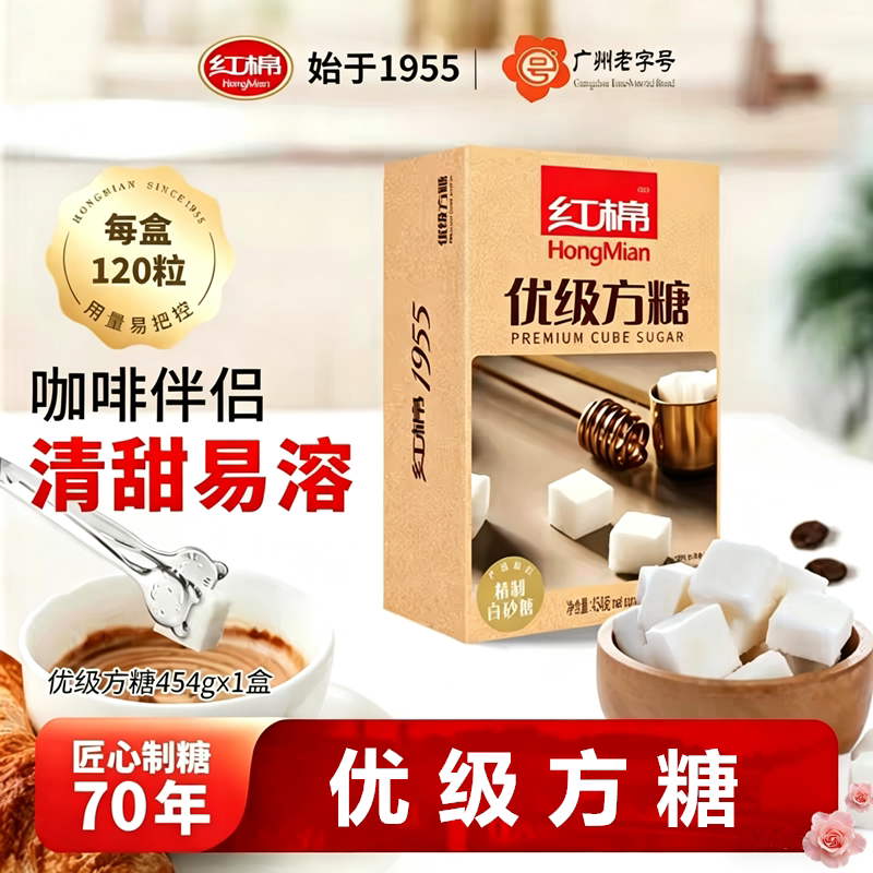 红棉优级方糖454g奶茶咖啡伴侣清甜易溶黑咖啡专用调糖块甜品方糖
