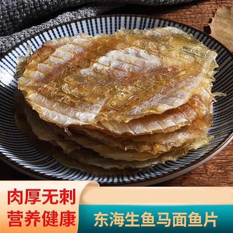 马面鱼片宁波东海生鱼片干肉厚无刺渔民自晒无添加淡晒无骨鱼鱼干
