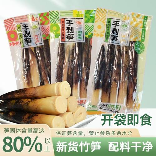 夷山夷水手剥笋260g原味香辣味泡椒味脆嫩笋尖开袋即食网红零食