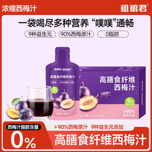 粗粮君0脂肪高膳食纤维西梅汁0蔗糖9种益生元无腹担通畅西梅饮