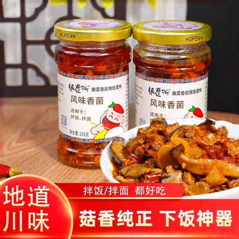 饭遭殃香辣风味香菌重庆特产地道川味即食开胃下饭菜拌面拌饭佐餐