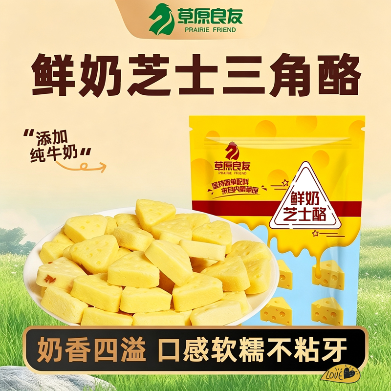 草原良友鲜奶芝士三角酪5袋X100g混合水果味内蒙古特产奶制品零食
