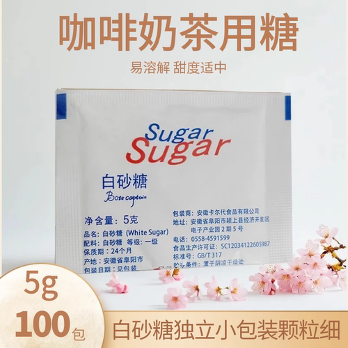 BoteCaptain波特船长Sugar白砂糖细砂糖100包X5g咖啡伴侣奶茶用糖