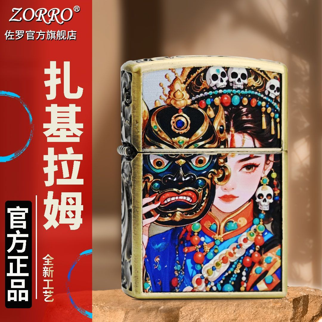 ZORRO佐罗正品煤油打火机男士盔甲机扎基拉姆彩印送男友节日礼物