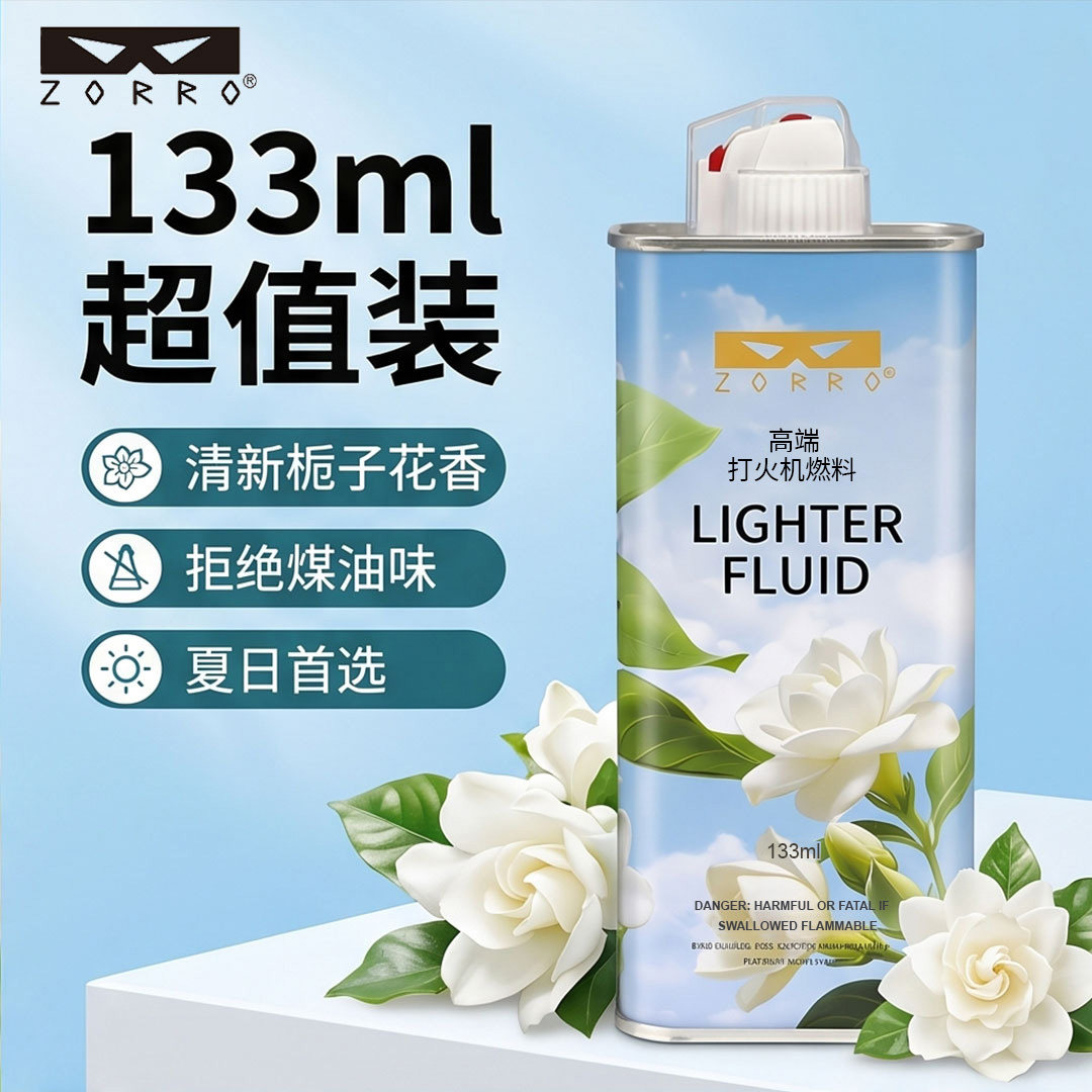 ZORRO佐罗二代新款栀子花香高端清香煤油打火机油配件耗材口粮