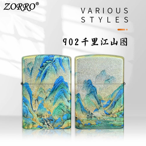ZORRO佐罗902千里江山图中国风煤油打火机创意礼物送男士
