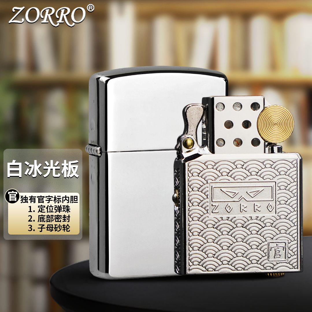 ZORRO佐罗煤油打火机磨砂手感