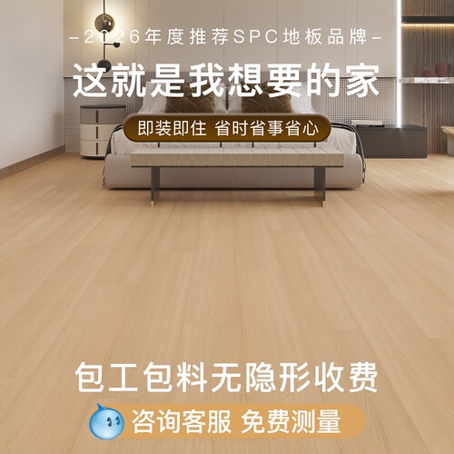 无醛环保防水静音SPC石塑地板