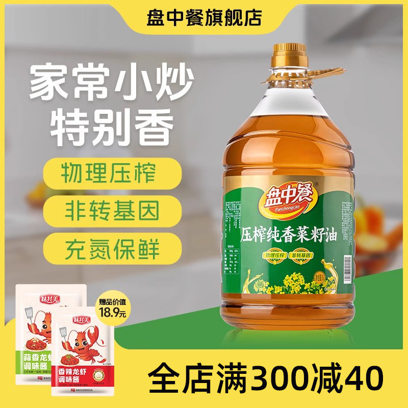 盘中餐非转基因健康压榨纯香菜籽油5L瓶装厨房炒菜烹饪商用食用油