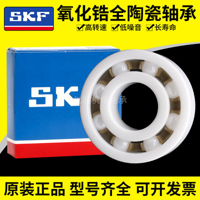 瑞典SKF进口水滴轮改装陶瓷轴承MR105 115 623 693 683 74CE