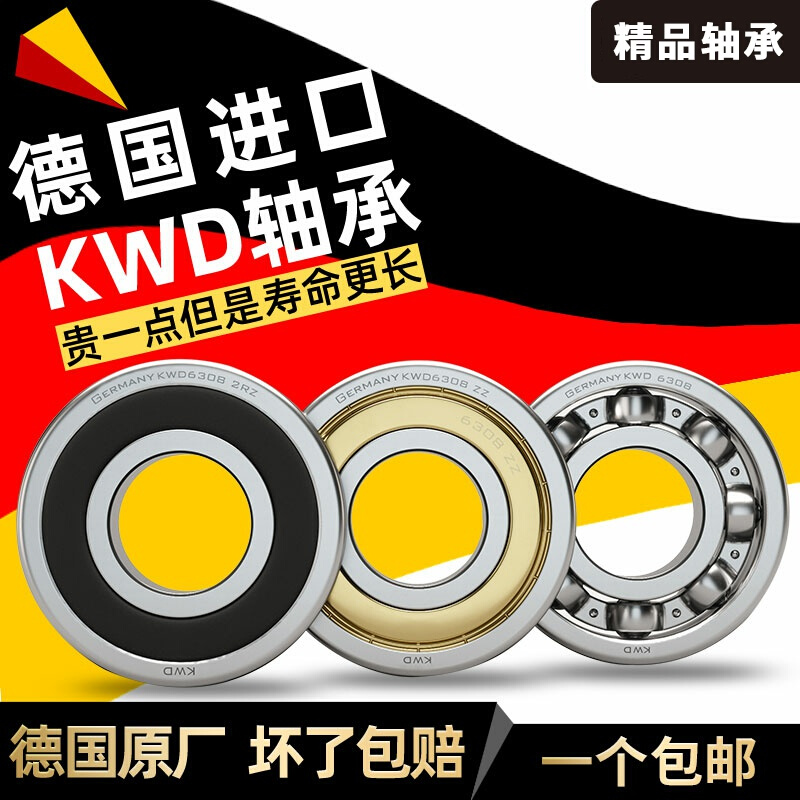 德国进口深沟球轴承 KWD 6002 2Z P5 ZZ D80102内径15mm外径32mm-封面