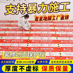 修地面保护膜亮膜瓷砖地板防护垫家装 装 一次性铺加厚耐磨保护地膜