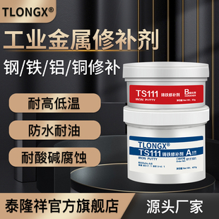 114 113 2111水中湿面高温快速固化金属修补剂碳化硅耐磨涂层颗粒胶粘合剂轴承修补剂 112 铁钢铝铜制TS111