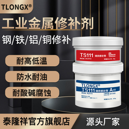 泰隆祥金属修补剂强力胶AB胶