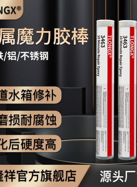 98853速成钢胶棒灰白色3463金属塑钢棒带压堵漏密封胶泥钢质修补剂油箱暖气片排气管强力铸工胶耐高温胶水