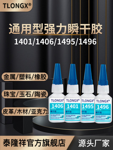 1496 1495 1414 1415 1498瞬间胶快干胶强 瞬干胶1401 1480 1406