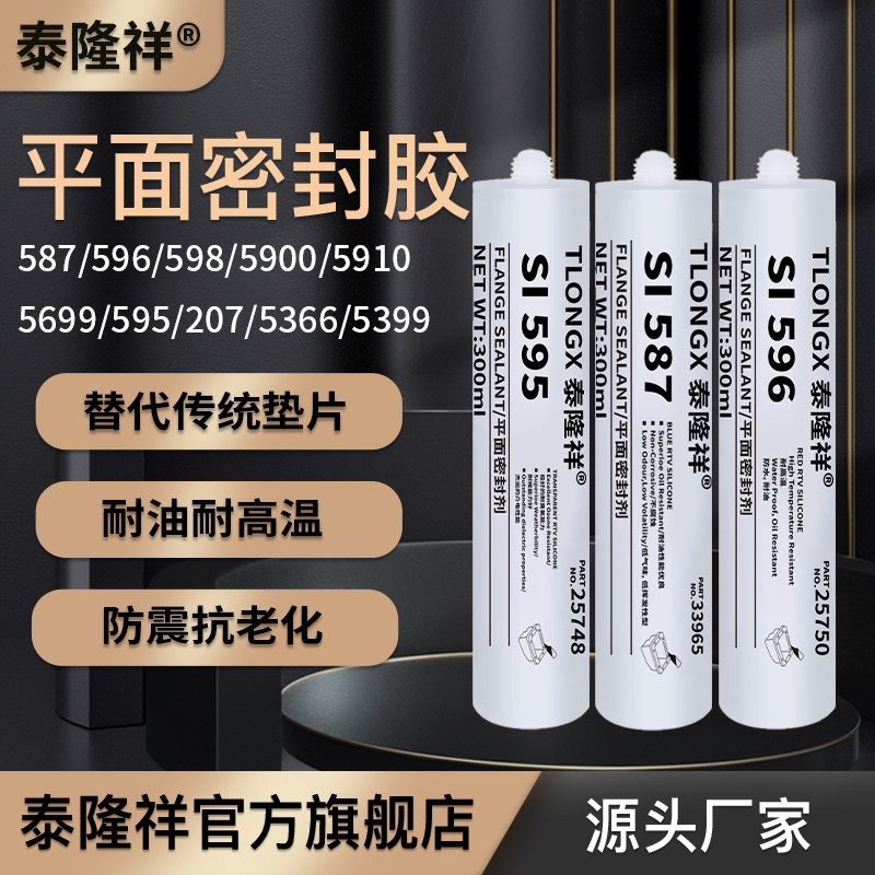 587密封胶5910 596 598 5699 5900平面密封剂耐油耐高温汽修发动机金属法兰代替垫片专用防水硅酮密封胶厂家