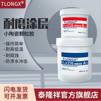 耐高温高硬度tlx226 228大小颗粒胶tlx236 ts238快速固化耐磨涂层胶防腐磨煤机脱硫管道烟道碳化硅金属修补剂