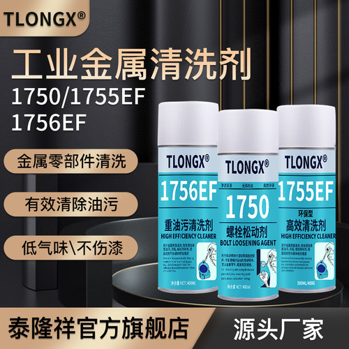 泰隆祥去除油污清洗剂润滑剂