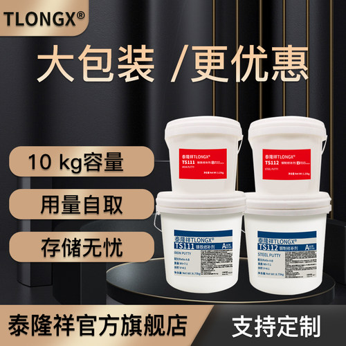 工业金属修补剂TS111 TS112强力铸工胶耐高温铸铁不锈钢铝制修补剂水箱暖气片堵漏砂眼裂痕漏洞气孔修复10kg