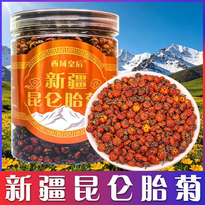 西域皇后新疆昆仑胎菊正品高山天山冰山雪菊泡水泡茶菊花茶高品质