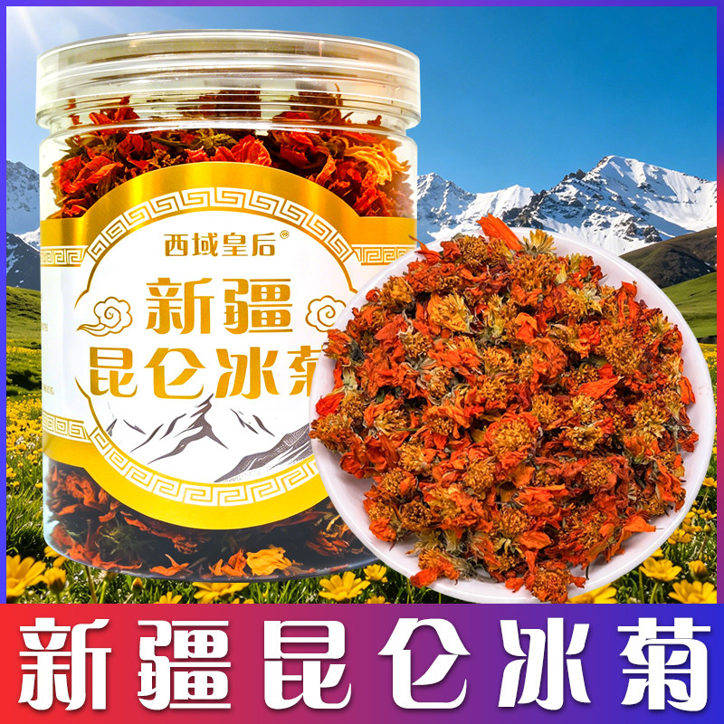 西域皇后新疆昆仑冰菊正品和田特产高山天山冰菊花茶泡茶高品质