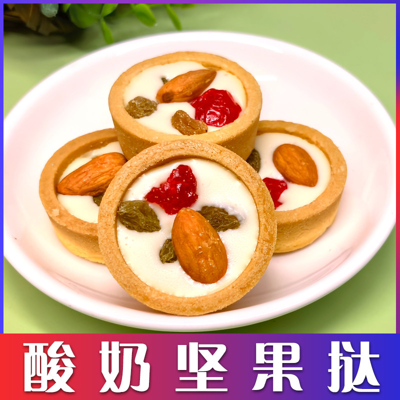 西域皇后酸奶坚果挞500g新疆特产坚果饼干休闲零食独立包装酸甜味