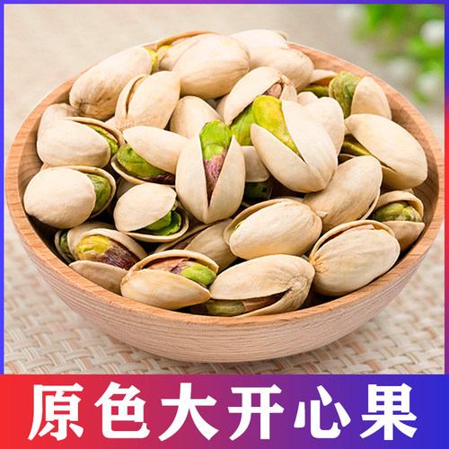 西域皇后原色开心果新疆特产
