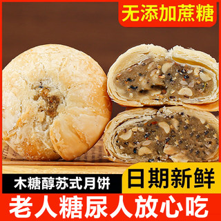 酥皮木糖醇无糖精月饼苏式中秋伍仁五仁荞麦老式黑芝麻豆沙旗舰店