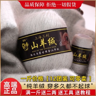 上海三利纯山羊绒线正品100%羊绒毛线团手工编织中粗线围巾毛衣线