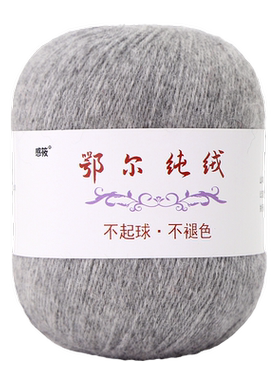 鄂尔纯绒纯山羊绒线正品羊绒毛线团手工编织中粗貂绒线围巾线宝宝