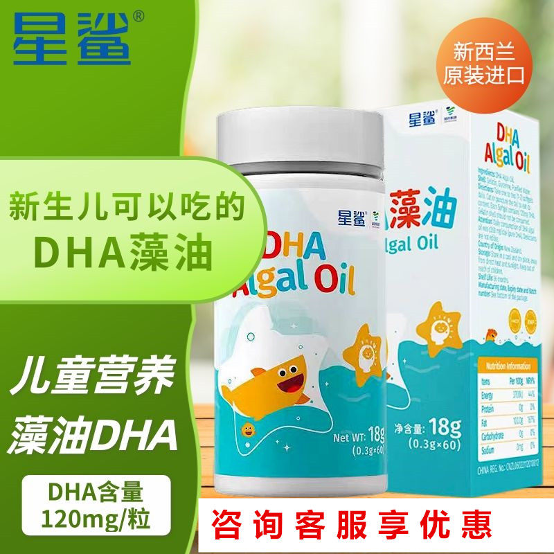 星鯊dha藻油眼腦發育改善記憶力