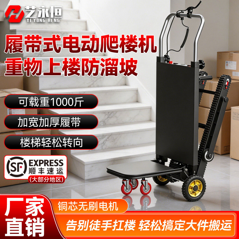 电动爬楼机搬货水桶家电履带式爬楼梯搬运车家用上楼搬运载货神器图片