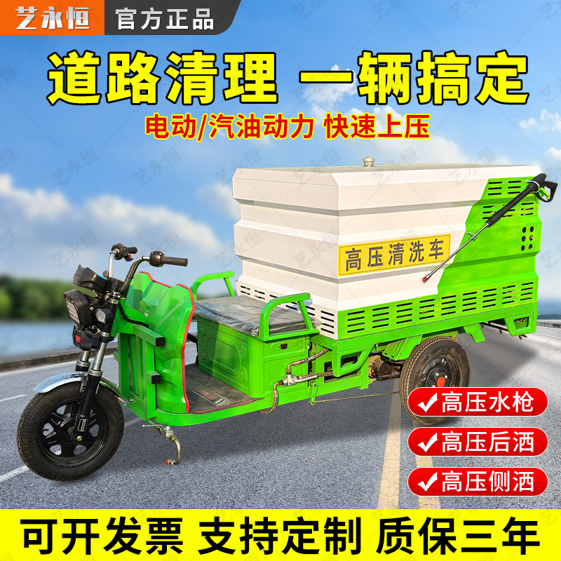 电动高压清洗车三轮物业消毒车工厂小区公园街道洒水雾炮车环卫车