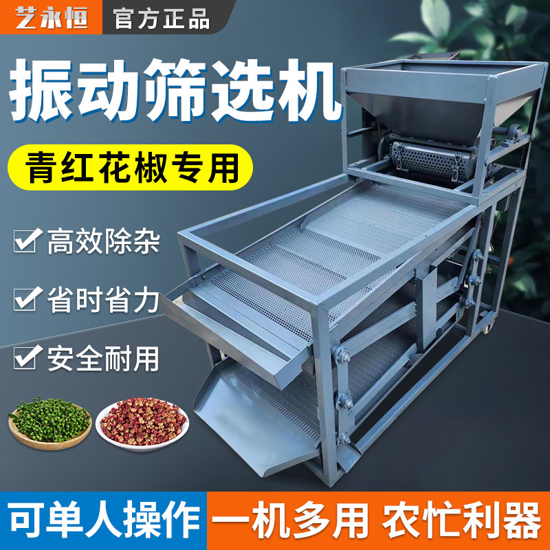 脱籽不堵塞可单人操作花椒筛选机