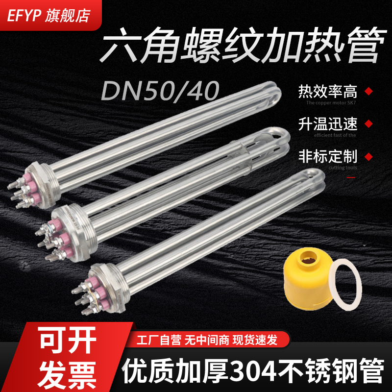 DN50/DN40工业水箱加热管1.5寸/2寸锅炉空气能模温机发热管380V