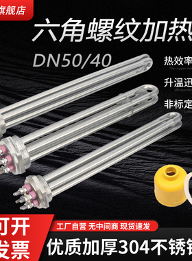 DN50/DN40工业水箱加热管1.5寸/2寸锅炉空气能模温机发热管380V