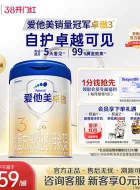 爱他美旗舰店】卓傲3段1-3岁OPO牛奶粉三段800g12-36个月*6罐-z