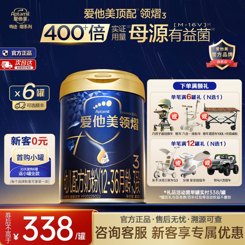 X官方旗舰店】爱他美领熠3段幼儿配方牛奶粉12-36个月三段800g*6