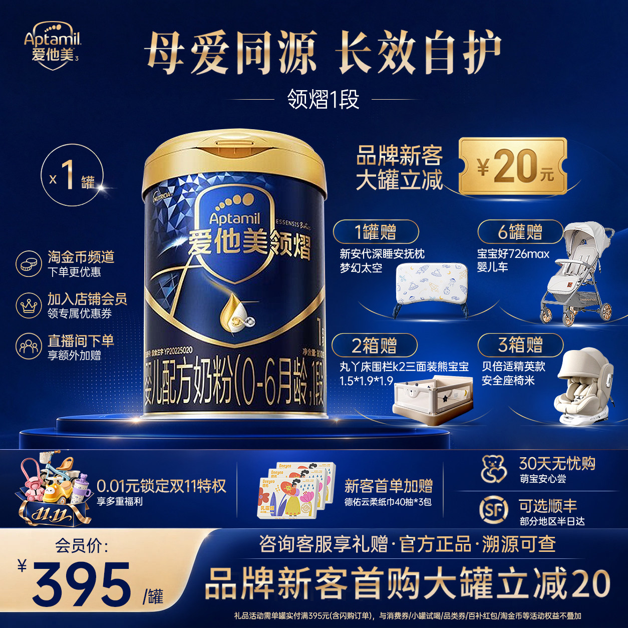 旗舰店】爱他美领熠1段婴儿配方奶粉0-6个月新生婴儿宝宝一段800g