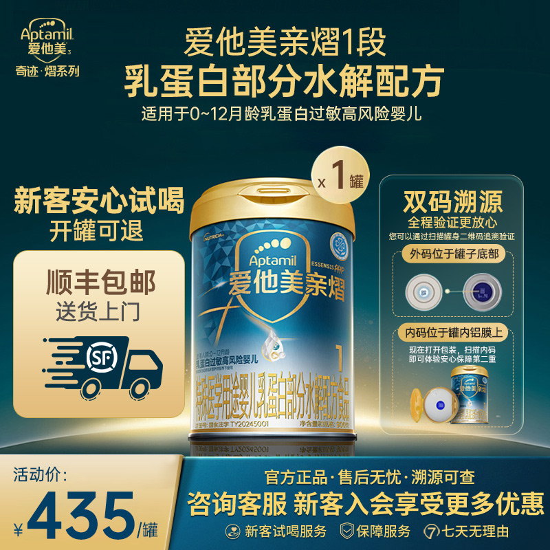 爱他美旗舰店正品】爱他美亲熠1段0-12月部分水解配方牛奶粉900g