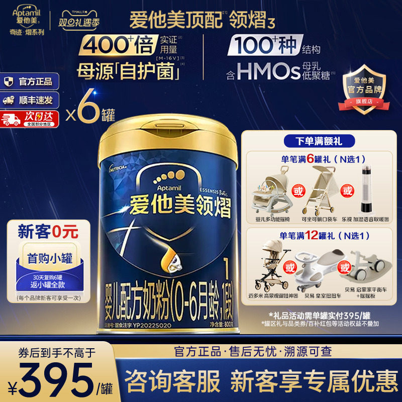 官方旗舰店】爱他美领熠1段婴儿配方牛奶粉800g*6罐0-6个月进口-z