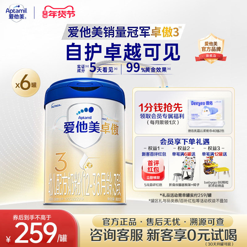 爱他美旗舰店】卓傲3段1-3岁OPO牛奶粉三段800g12-36个月*6罐-z